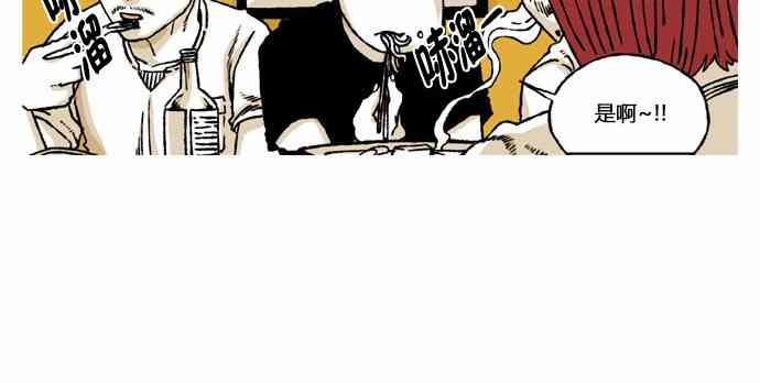 男和女 52话 第8页