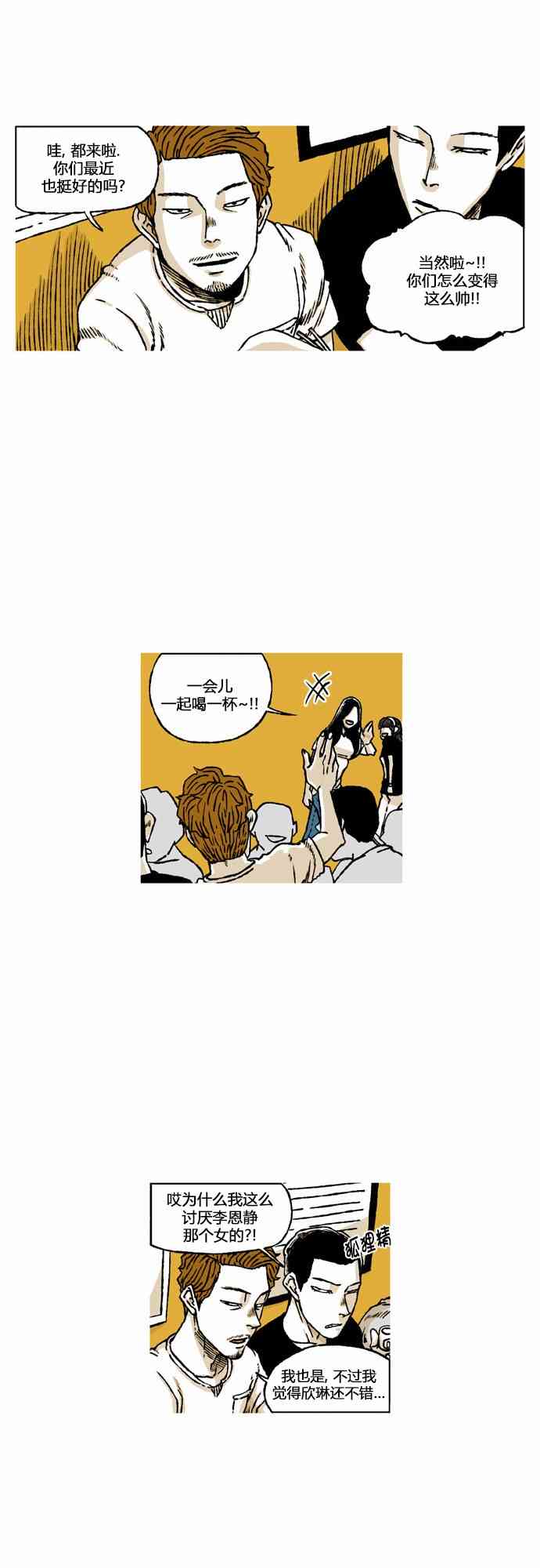 男和女 52话 第10页