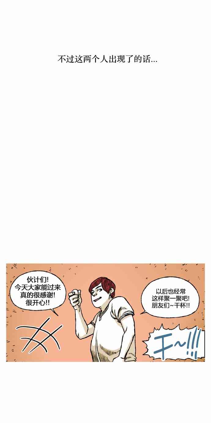 男和女 52话 第12页