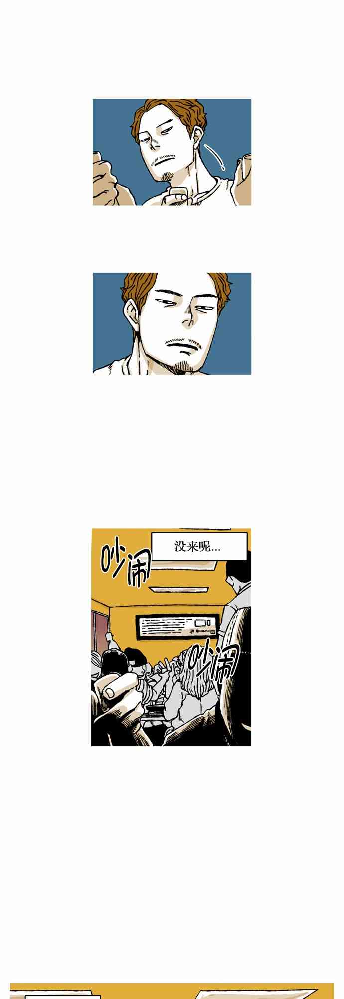 男和女 52话 第13页