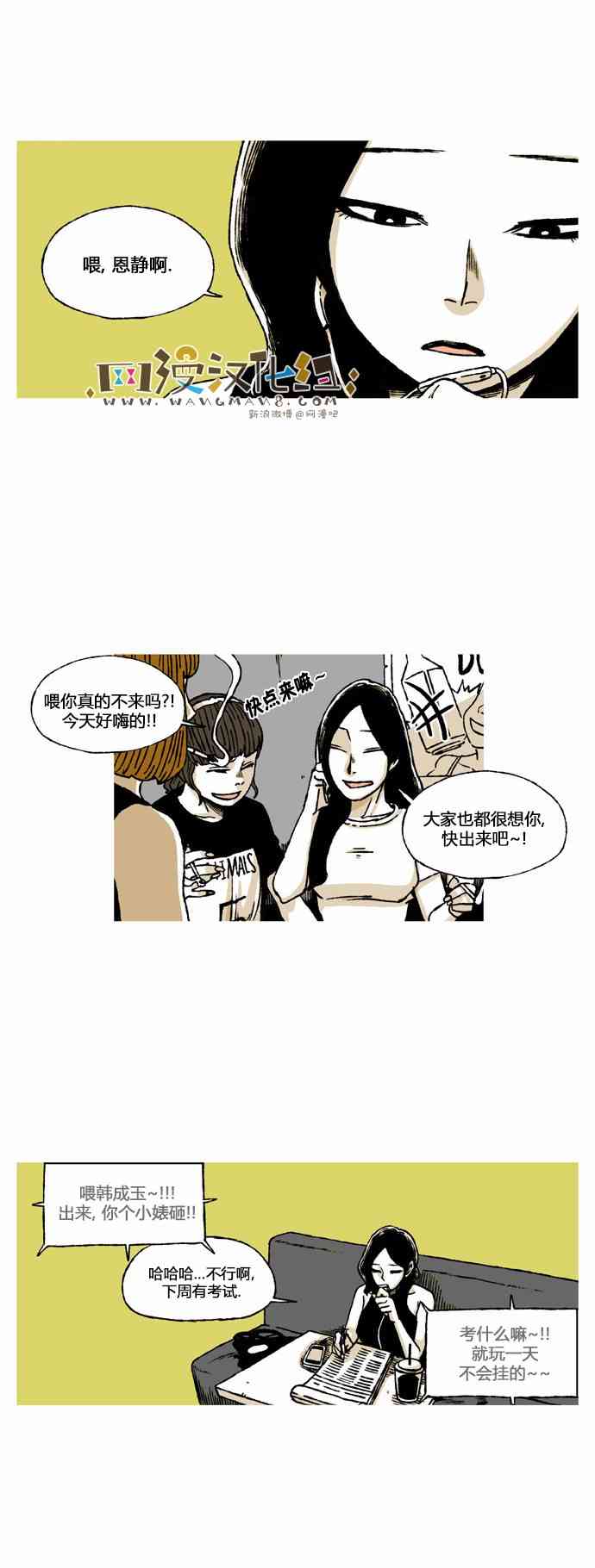 男和女 52话 第16页