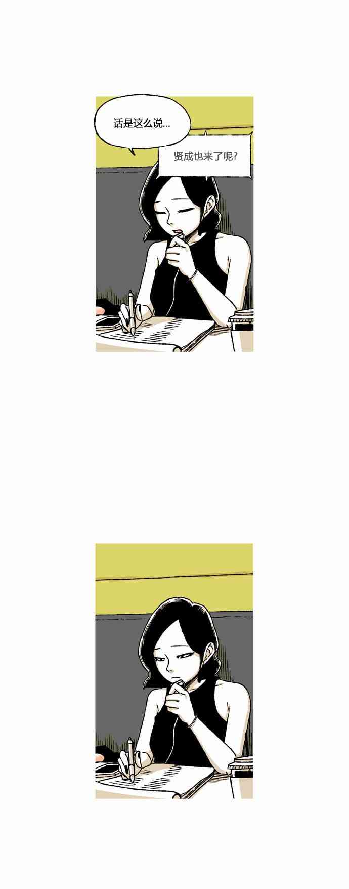 男和女 52话 第17页