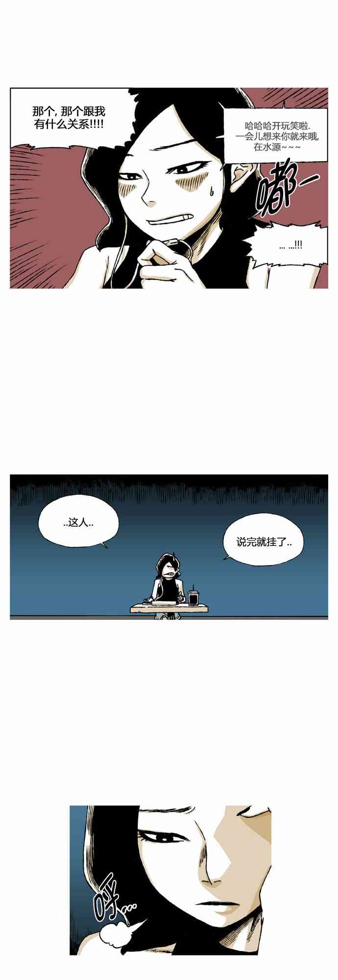 男和女 52话 第18页