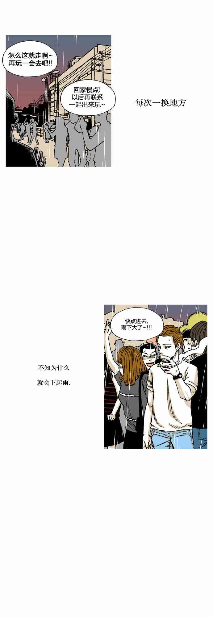 男和女 52话 第23页