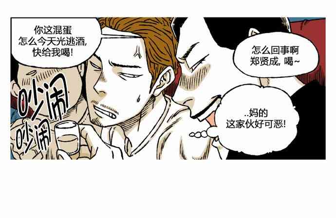 男和女 52话 第24页