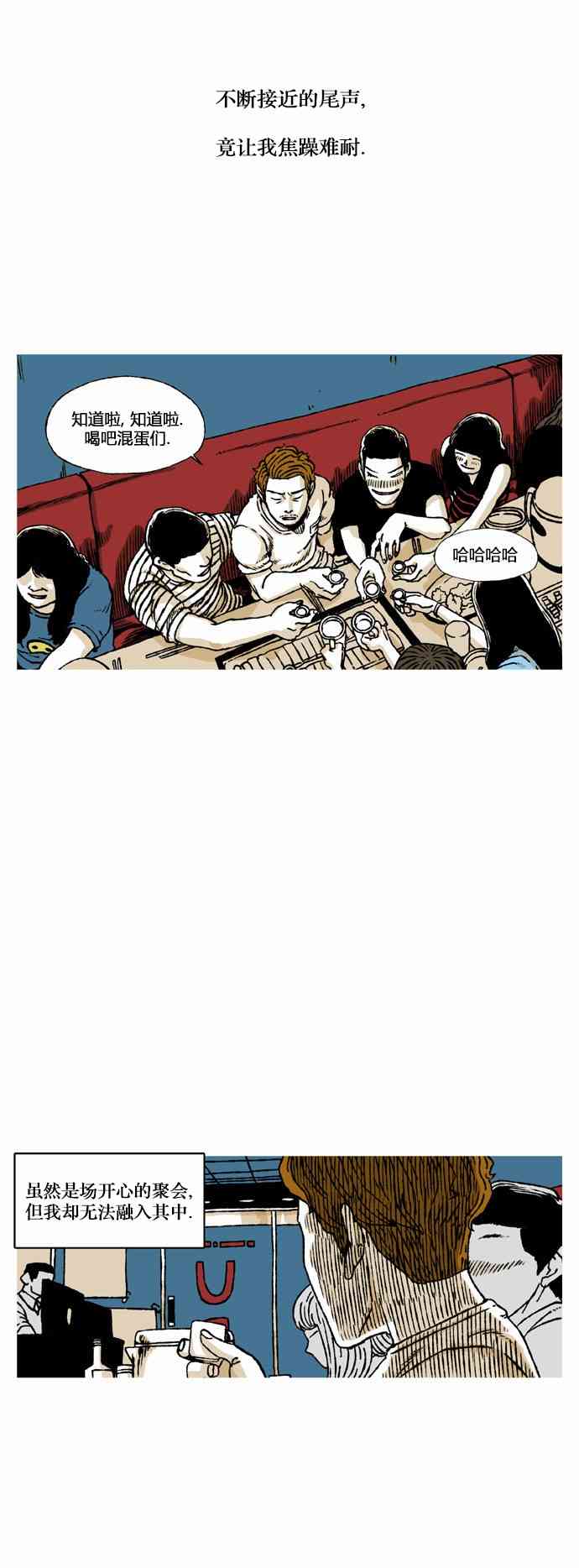 男和女 52话 第25页