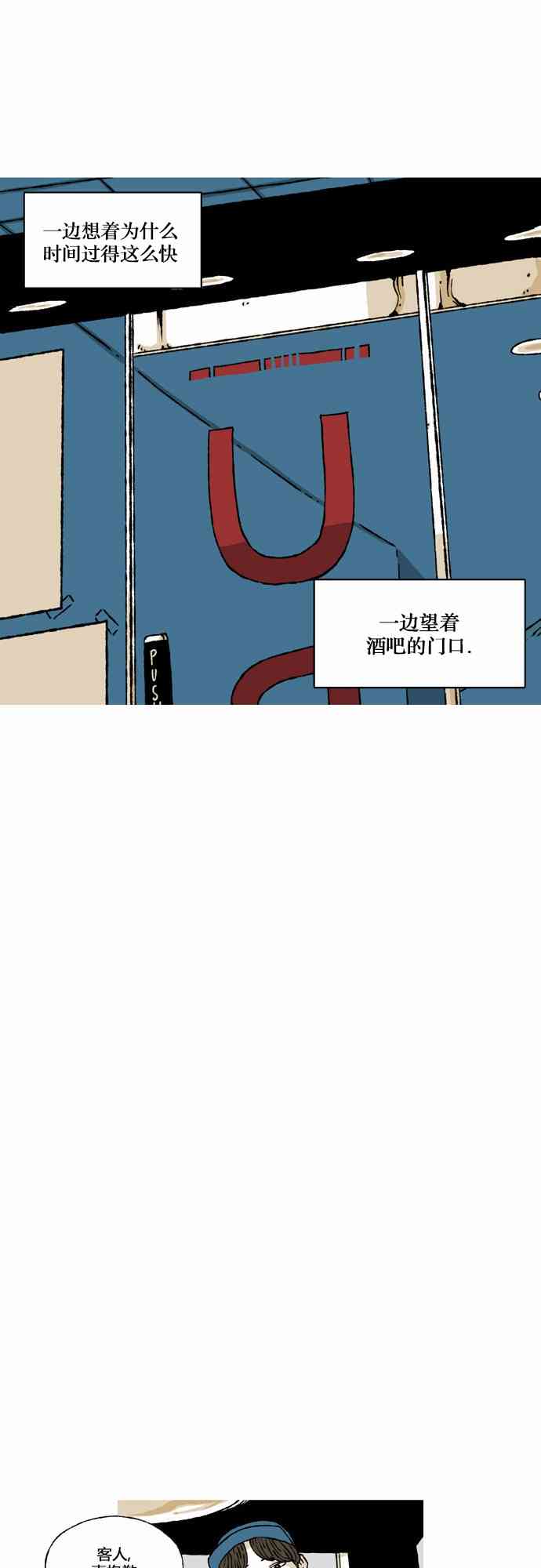 男和女 52话 第26页