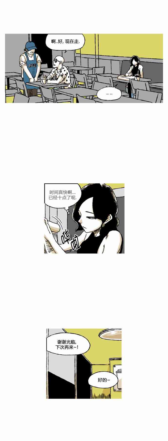 男和女 52话 第28页