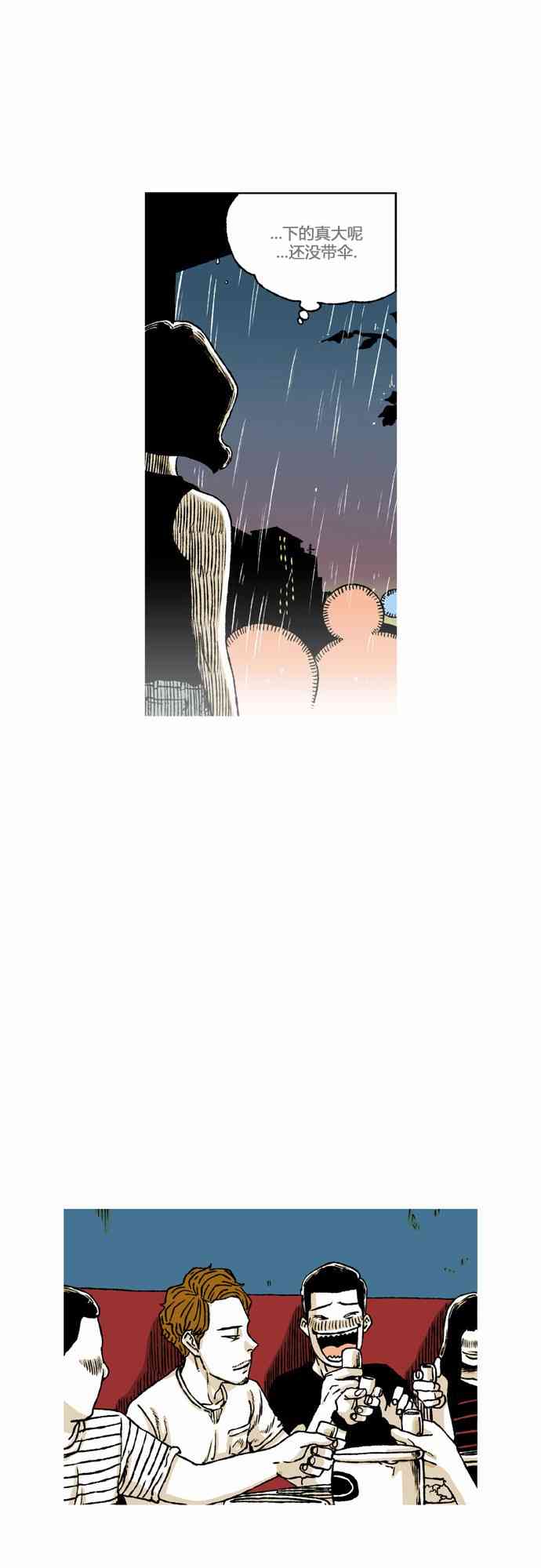 男和女 52话 第32页