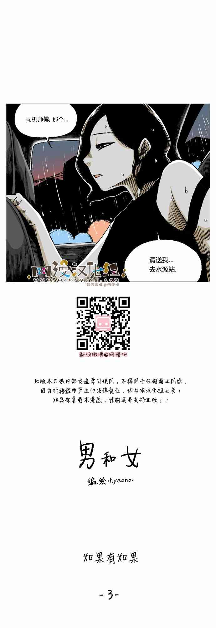 男和女 53话 第0页