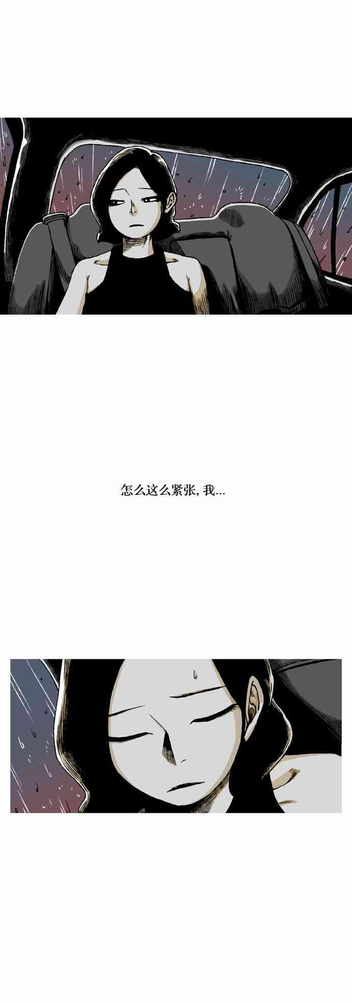 男和女 53话 第4页