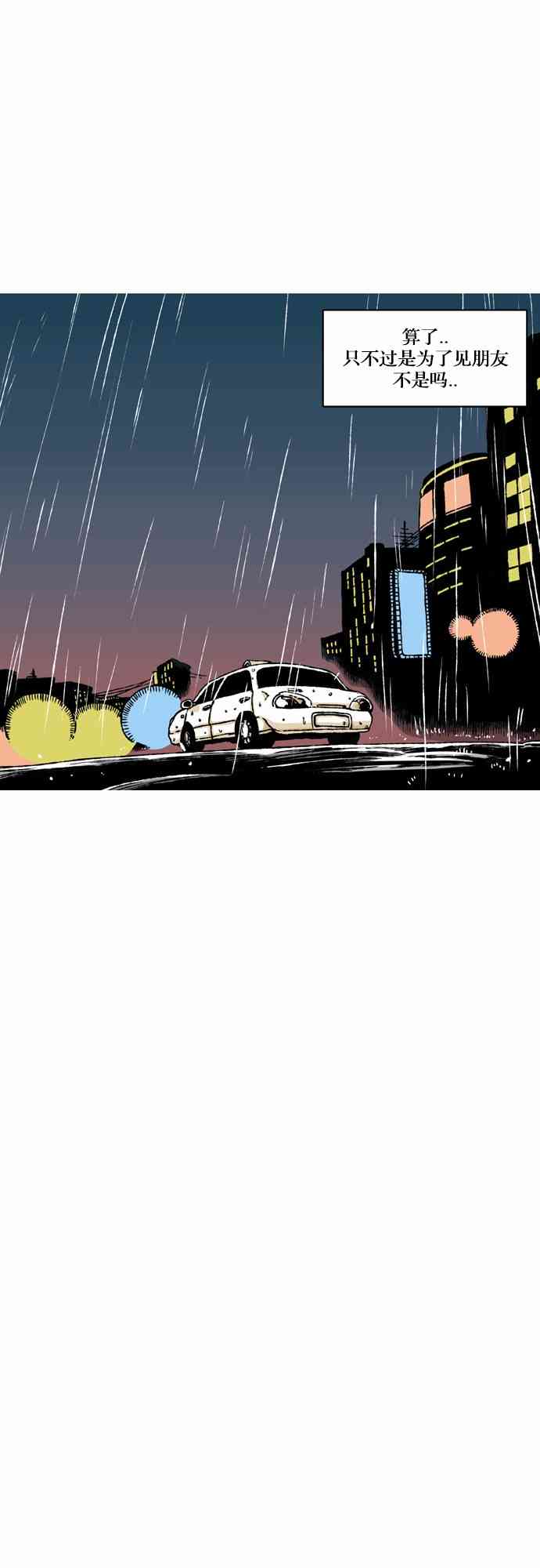 男和女 53话 第5页