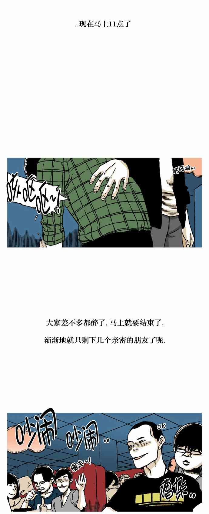 男和女 53话 第9页