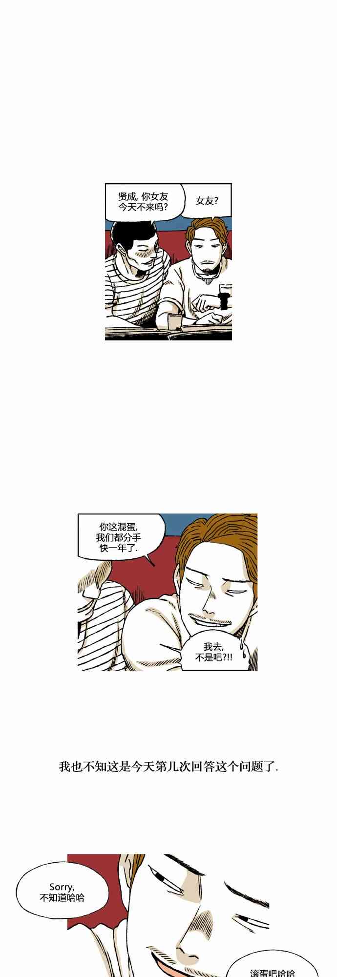 男和女 53话 第10页