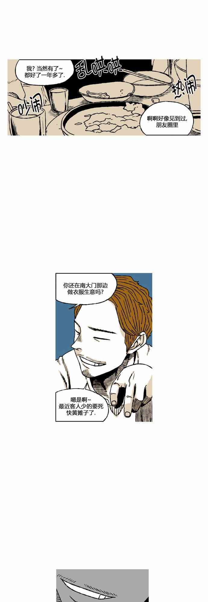 男和女 53话 第12页