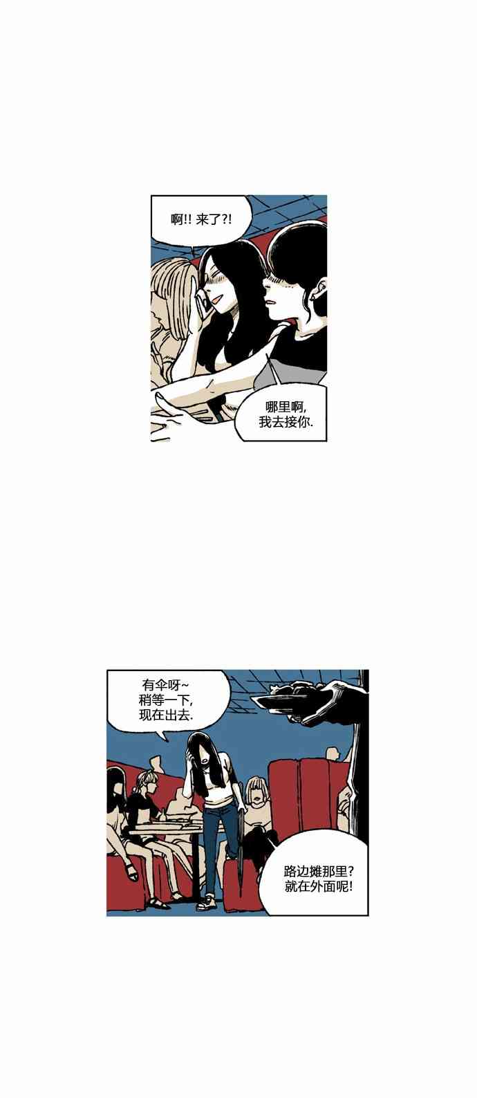 男和女 53话 第14页