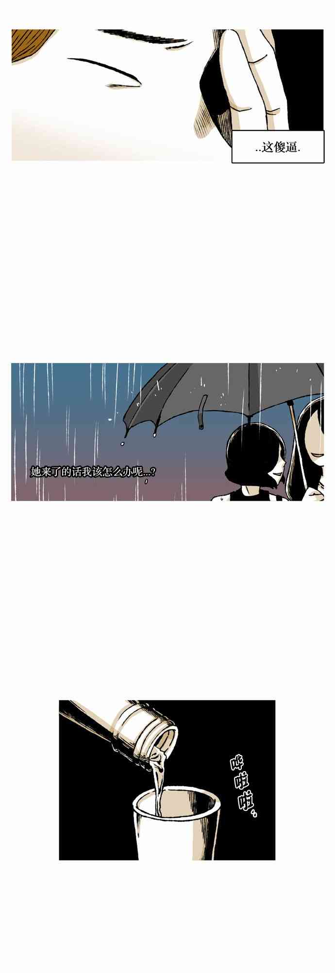 男和女 53话 第16页