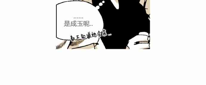 男和女 53话 第34页