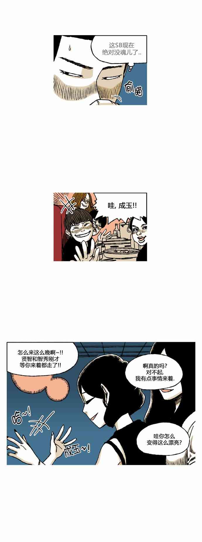 男和女 53话 第35页