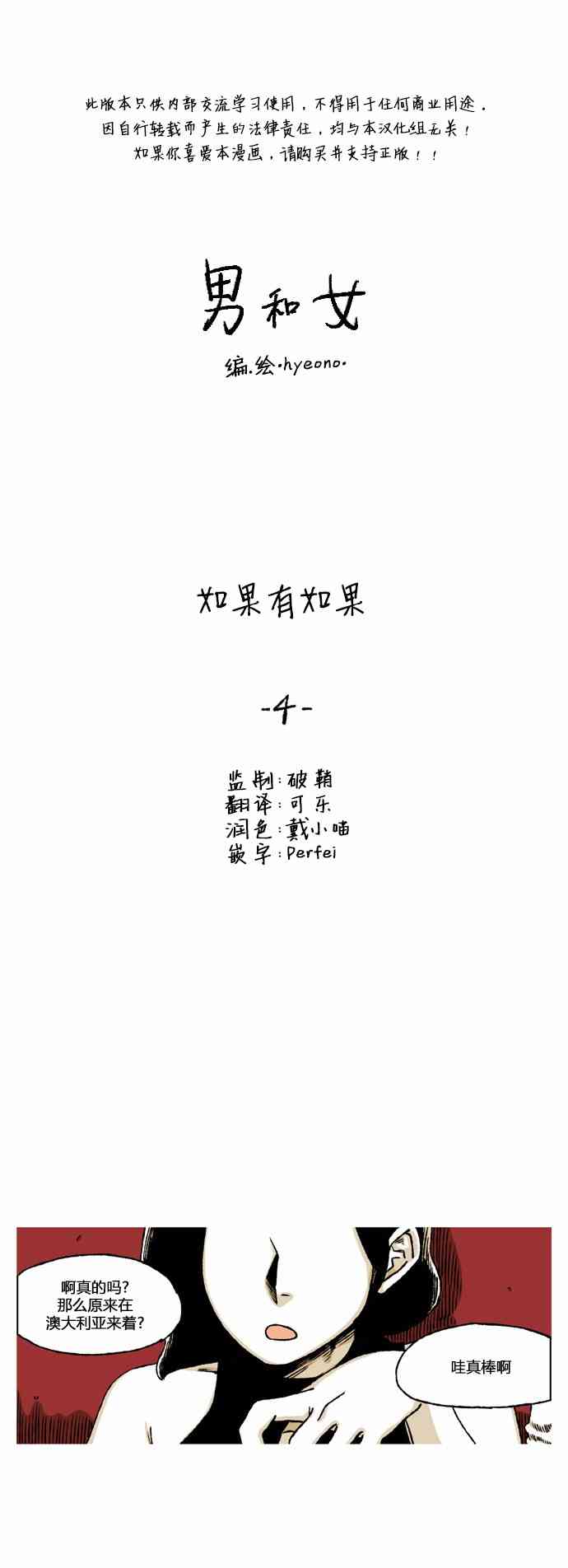 男和女 54话 第2页