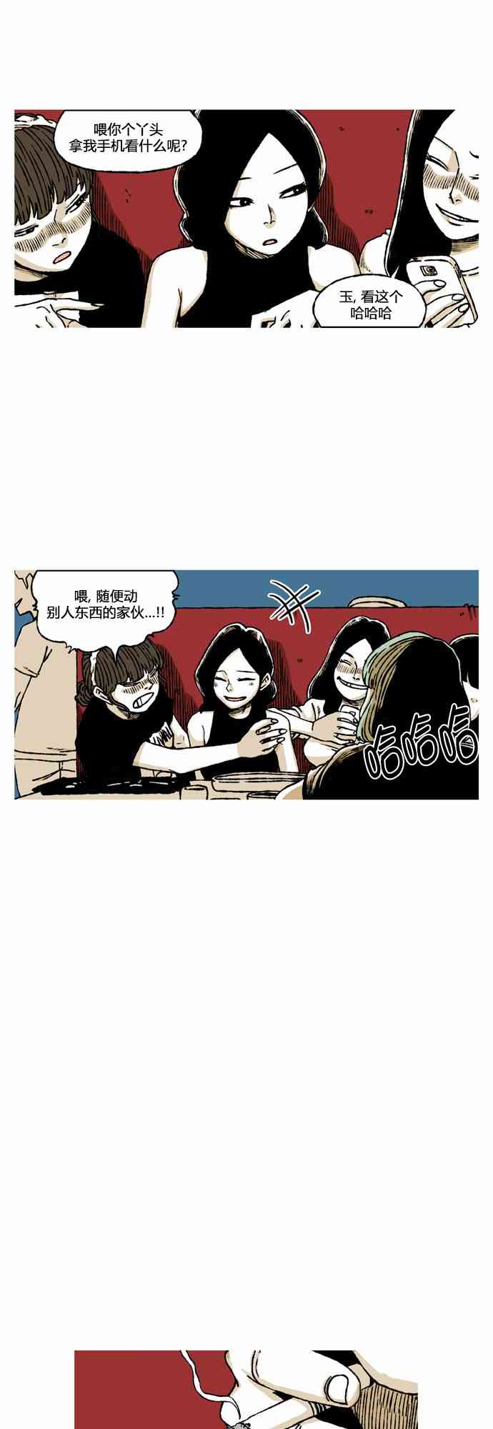 男和女 54话 第3页