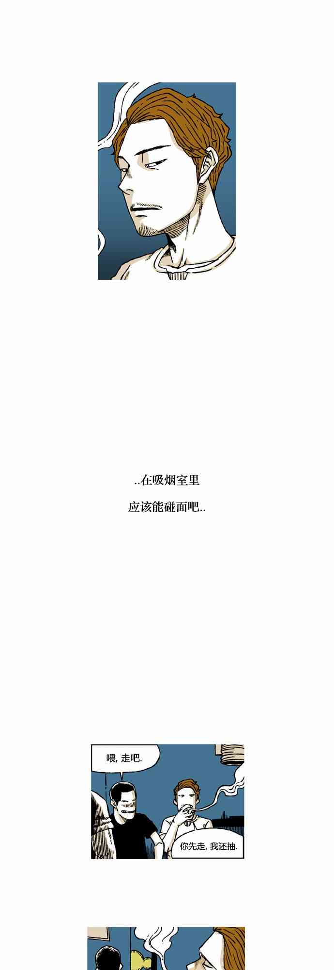 男和女 54话 第6页