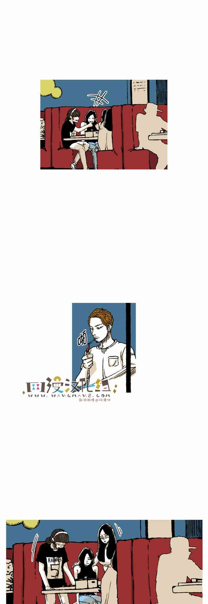 男和女 54话 第8页