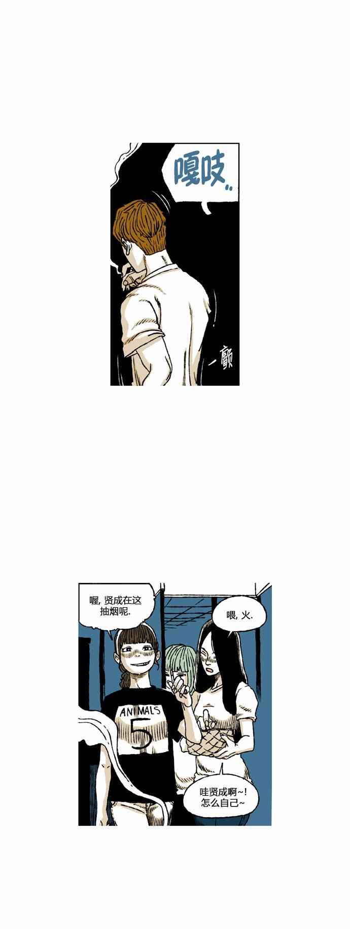 男和女 54话 第12页