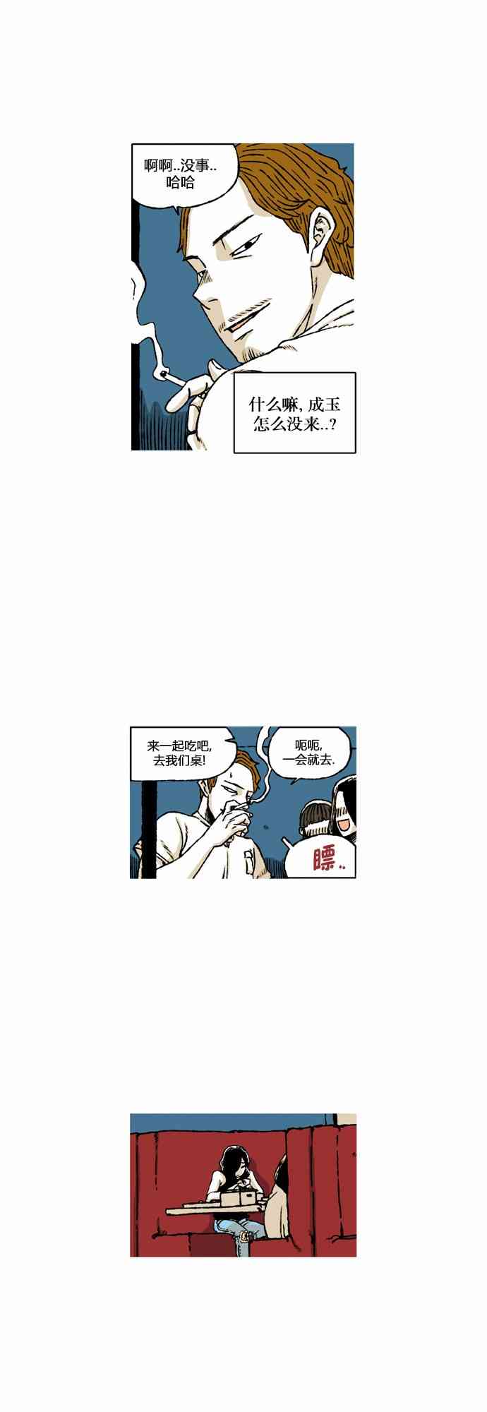 男和女 54话 第13页