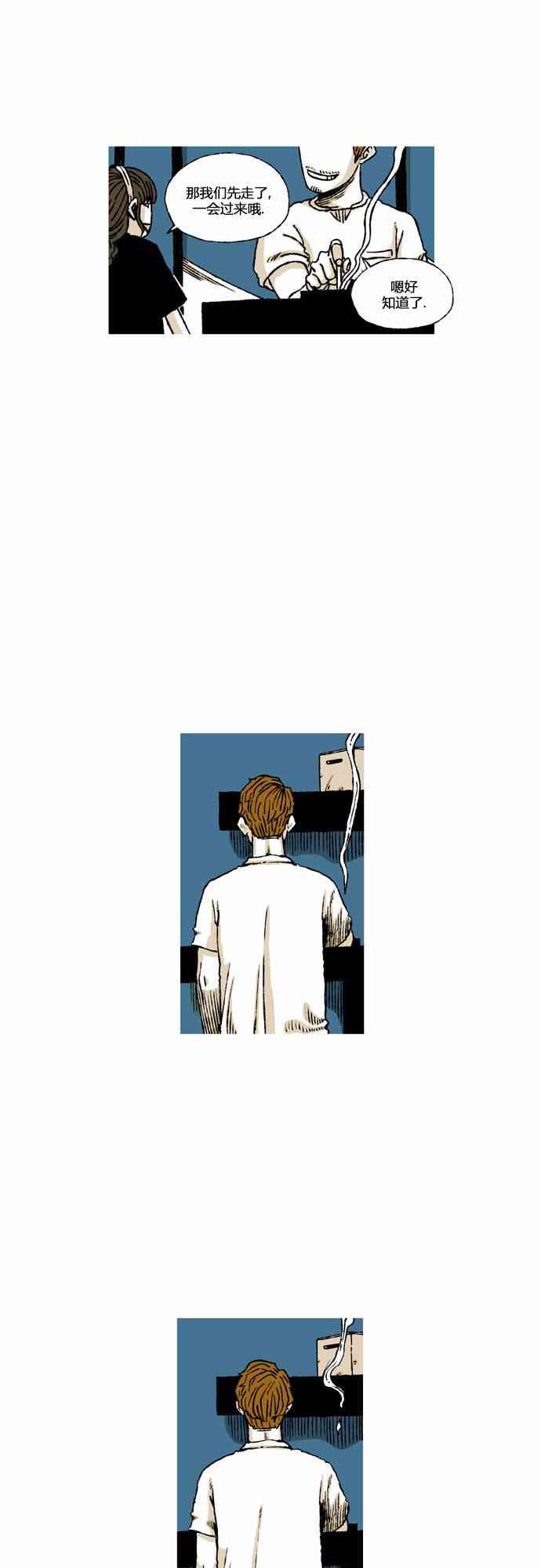 男和女 54话 第16页