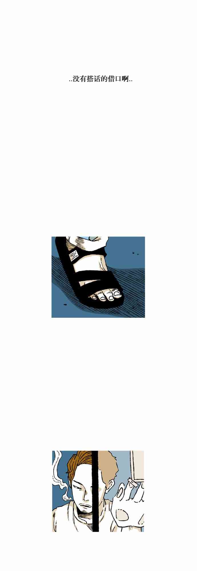 男和女 54话 第18页