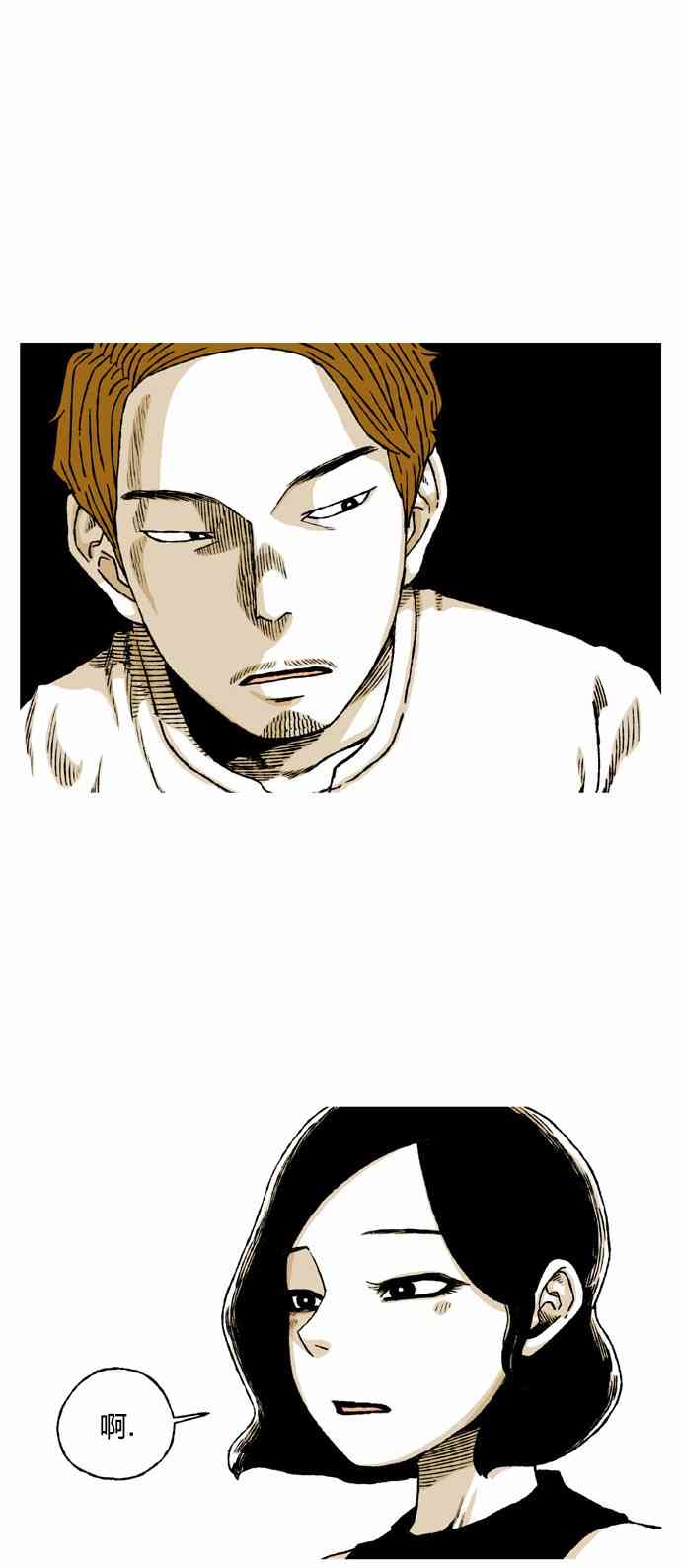 男和女 54话 第21页