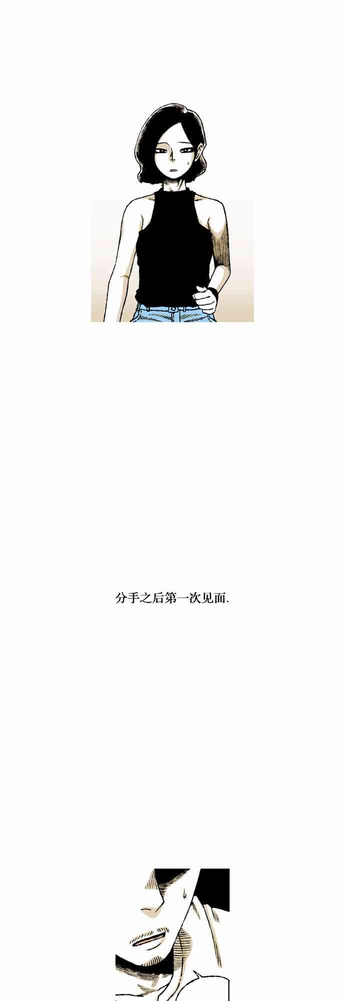 男和女 54话 第24页