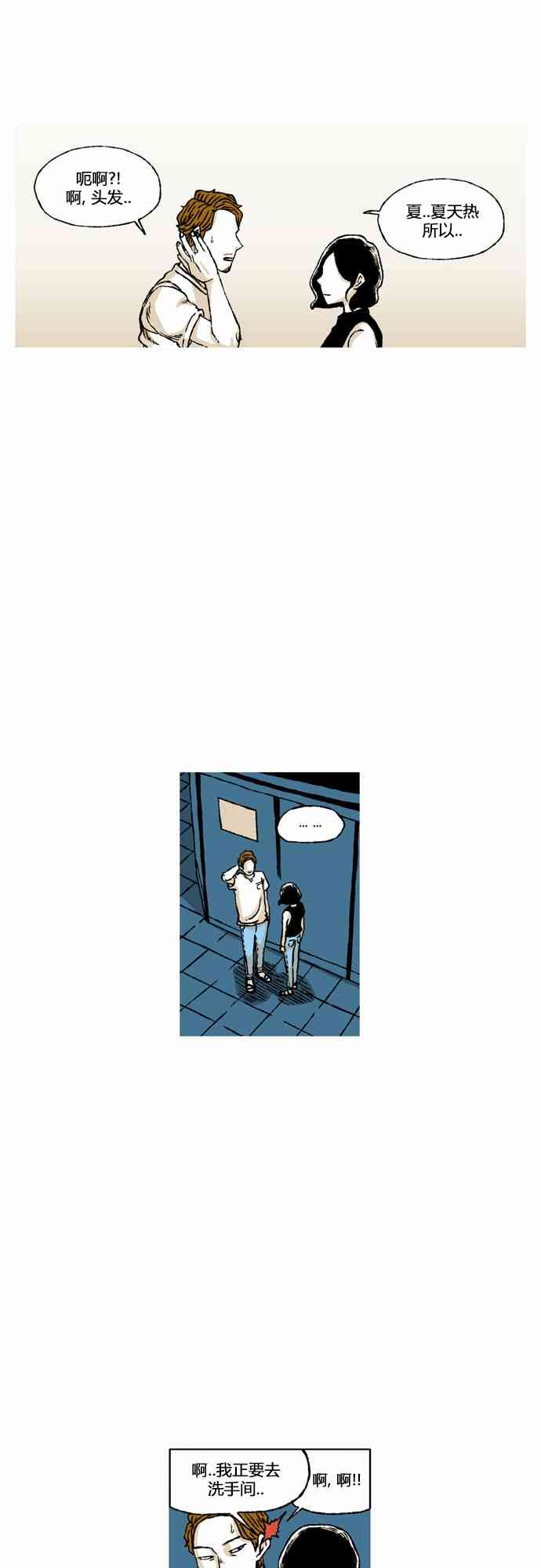 男和女 54话 第27页