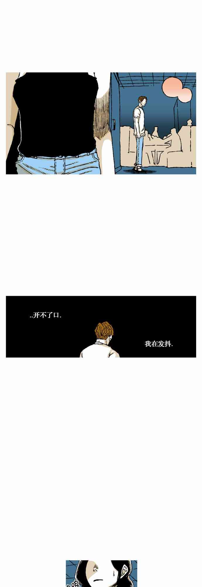 男和女 54话 第29页