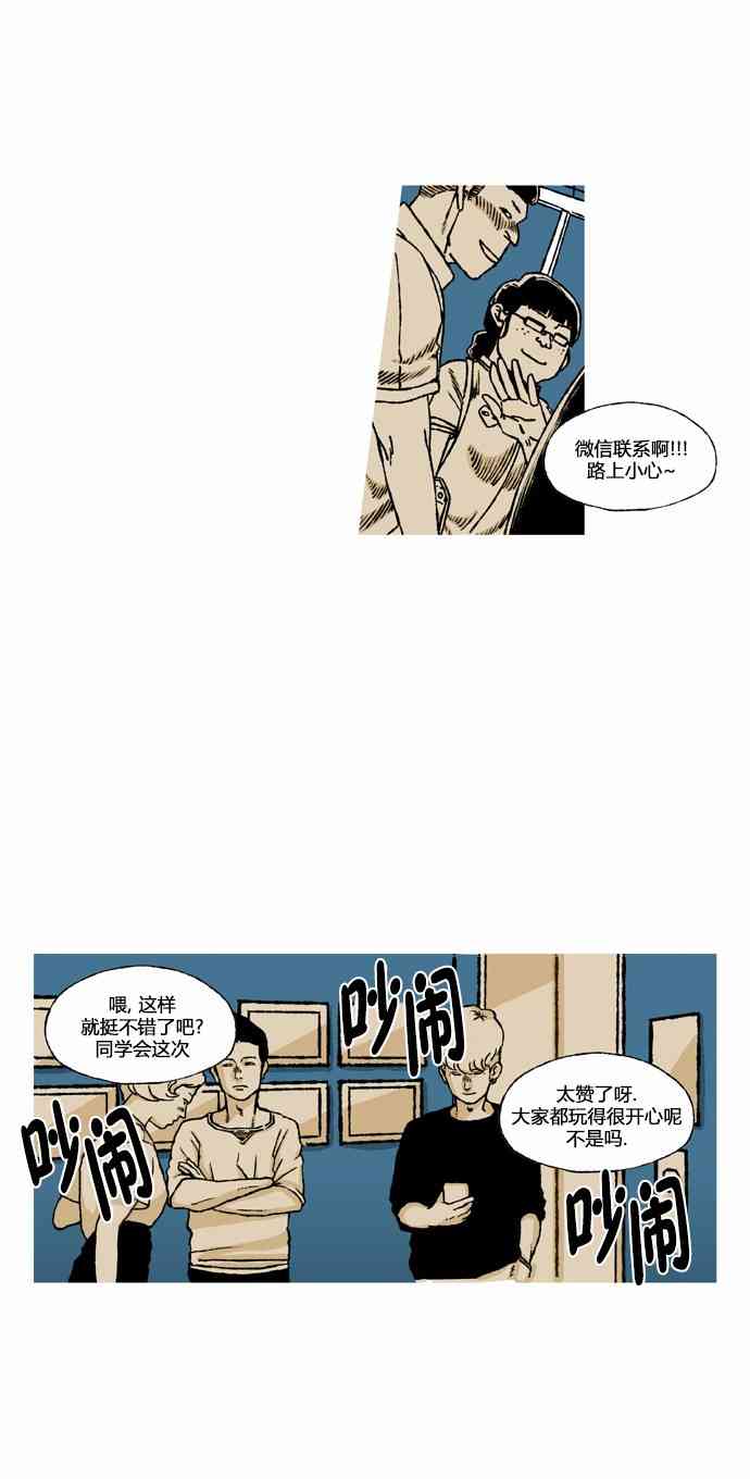 男和女 54话 第33页