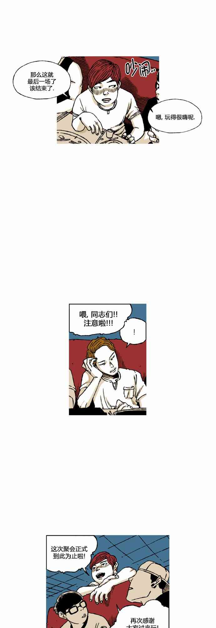 男和女 54话 第34页