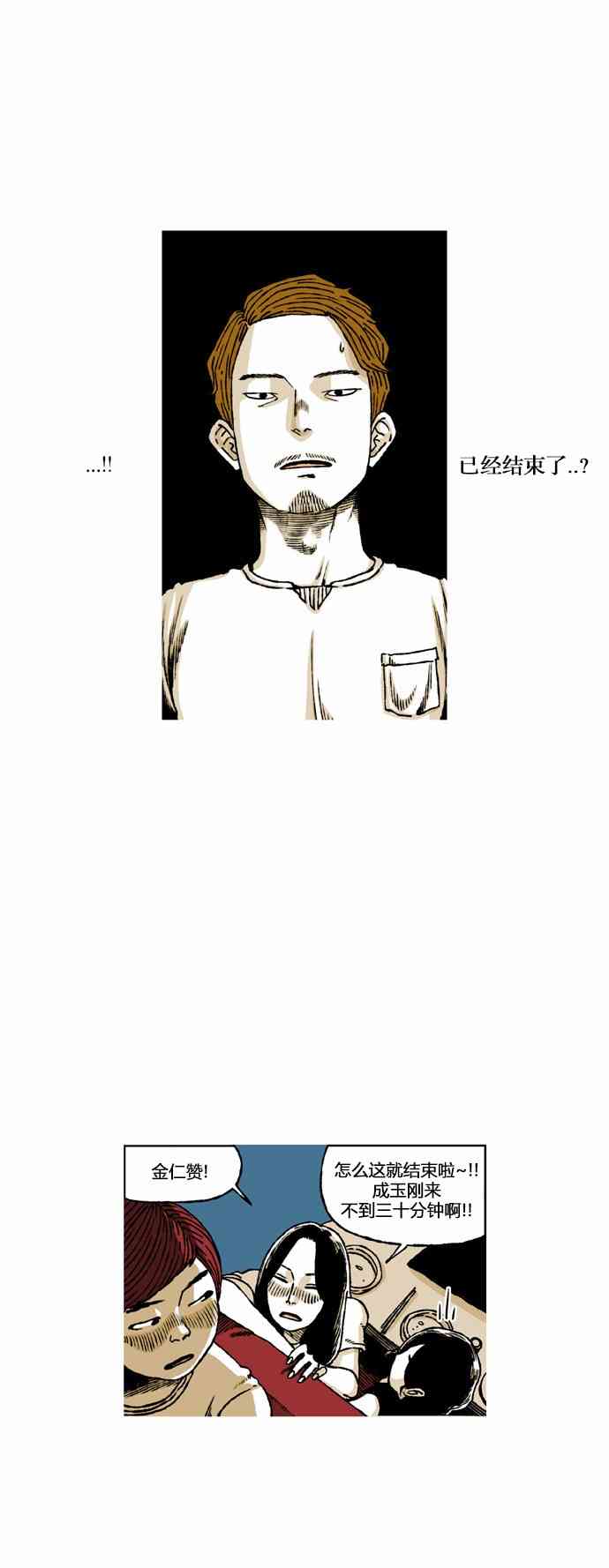 男和女 54话 第36页