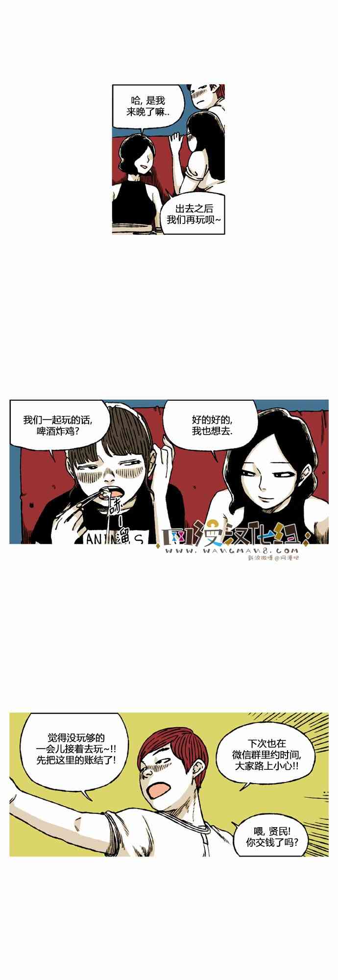 男和女 54话 第37页