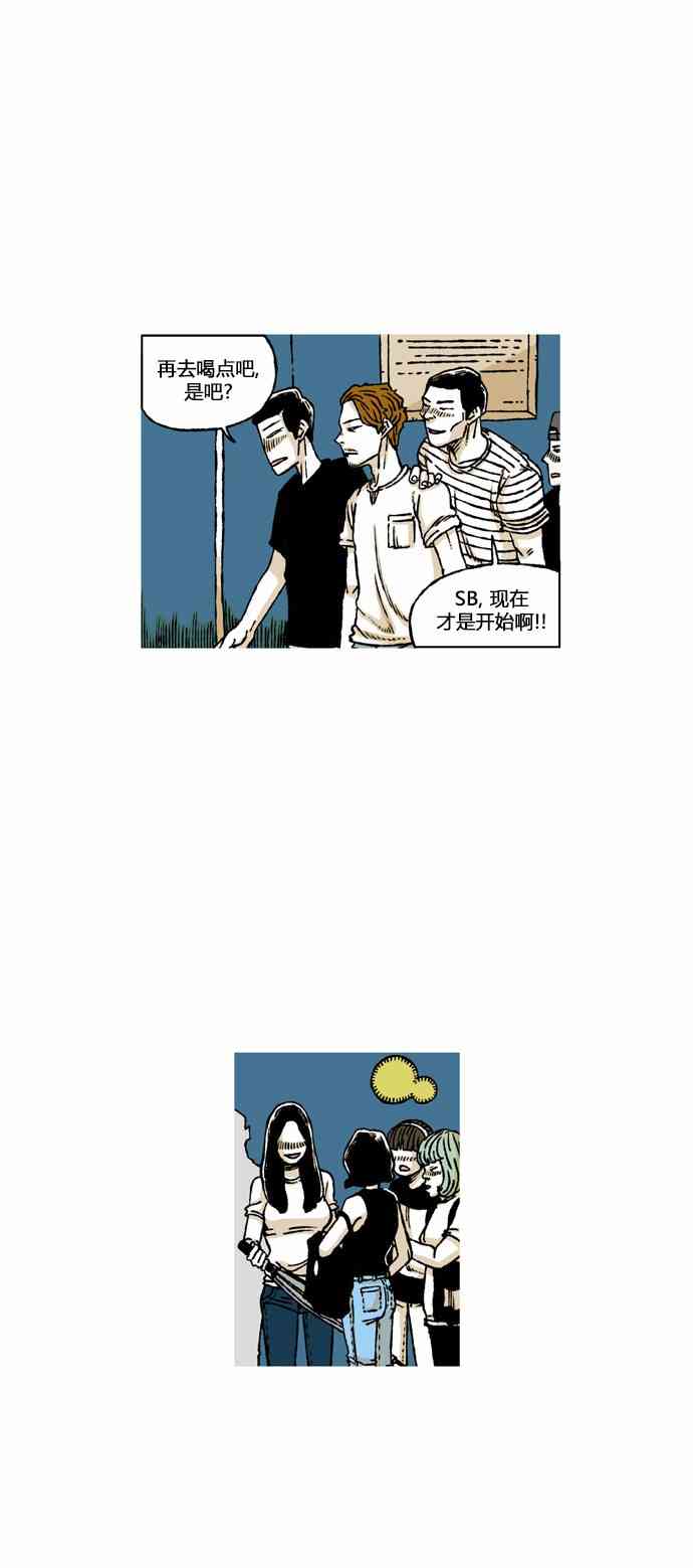 男和女 54话 第39页