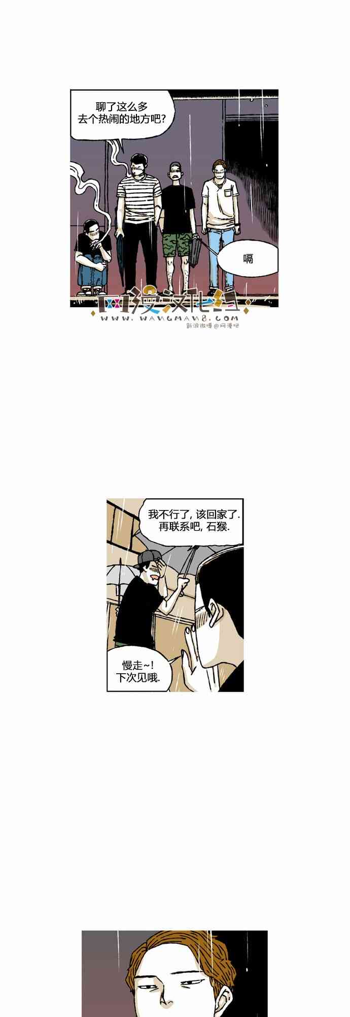 男和女 54话 第43页