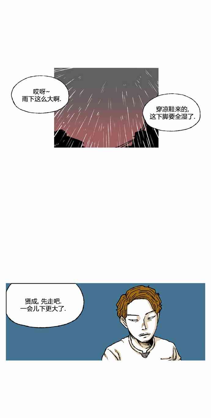 男和女 54话 第45页