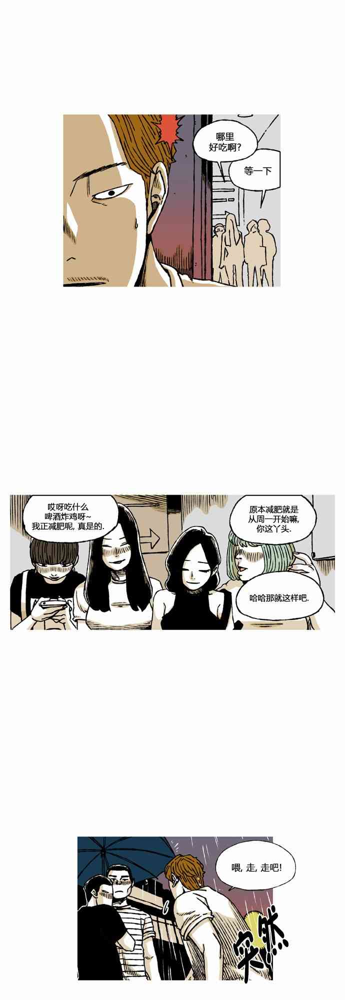 男和女 54话 第48页