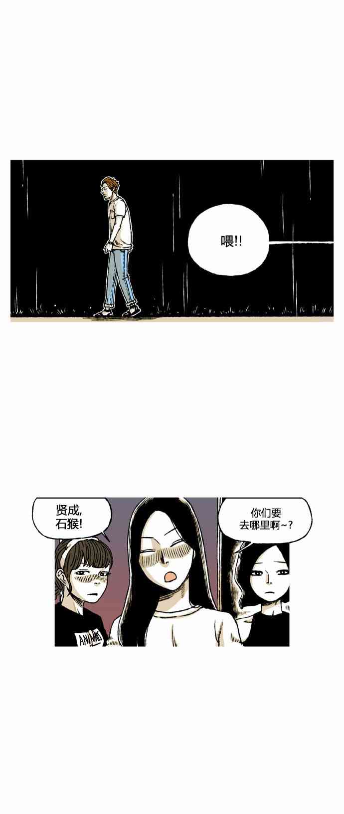 男和女 54话 第50页