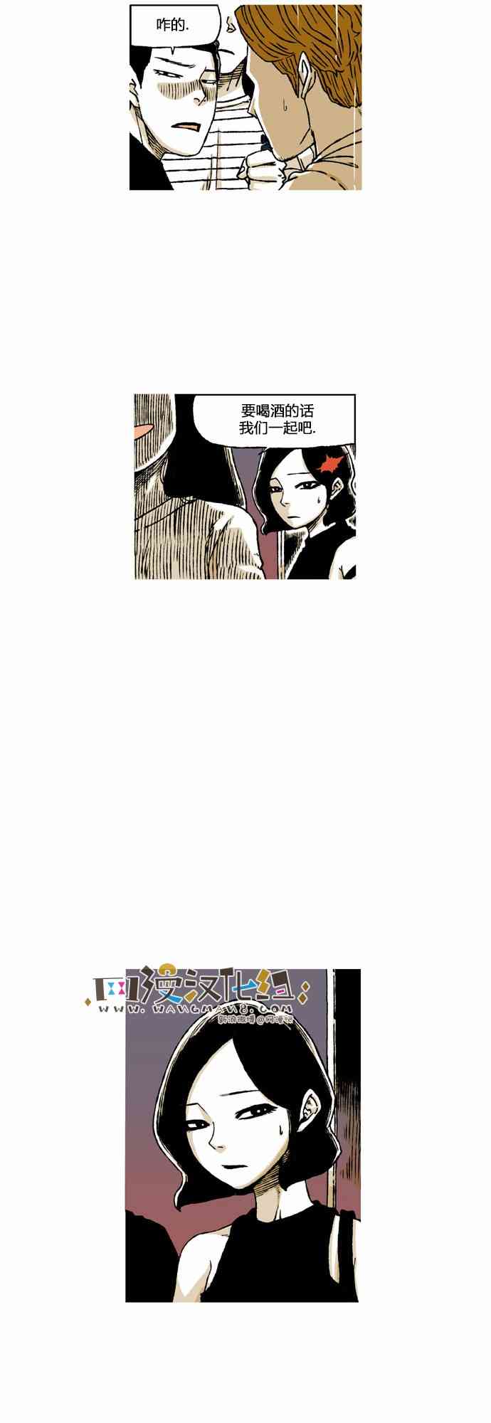 男和女 54话 第51页