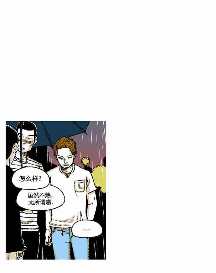 男和女 54话 第52页