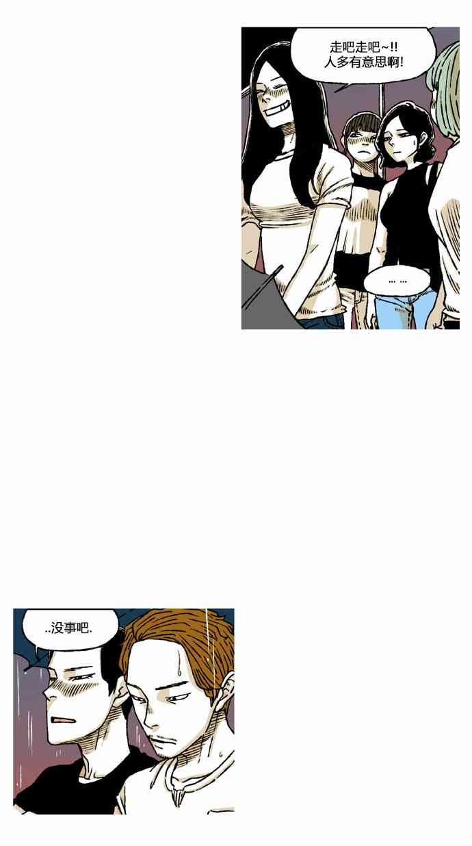 男和女 54话 第53页