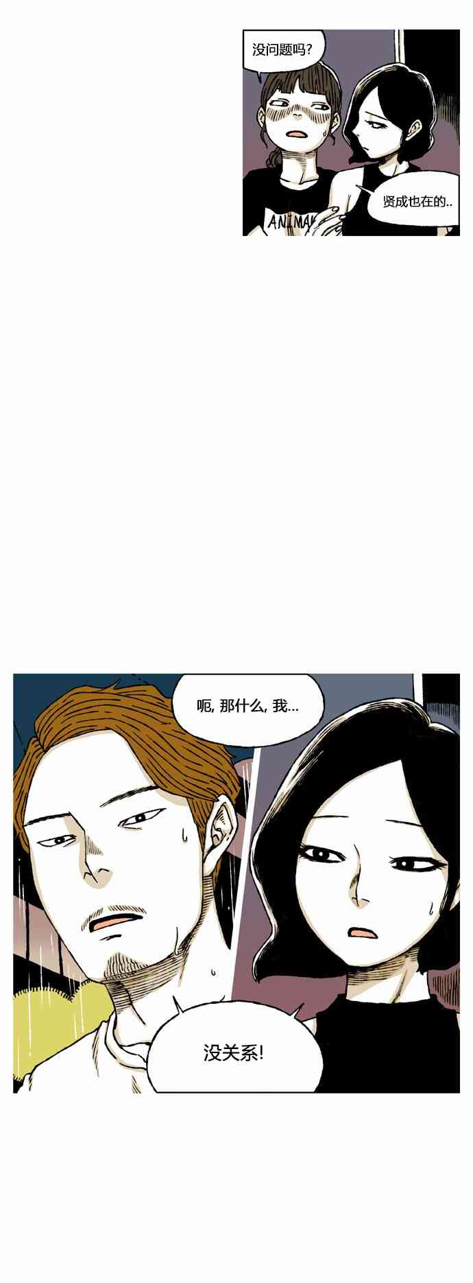 男和女 54话 第54页