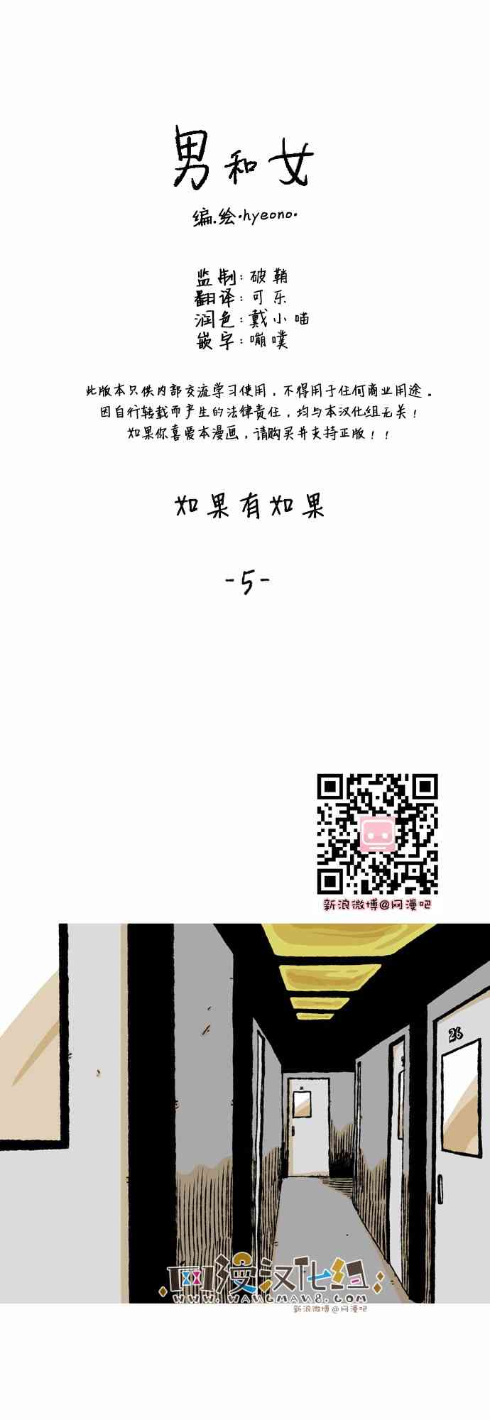 男和女 55话 第0页