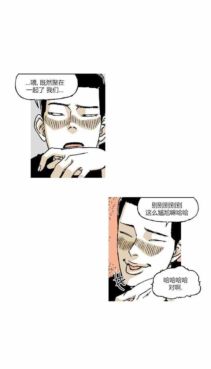 男和女 55话 第2页